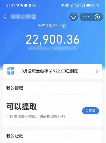 庆阳离职了公积金怎么取（离职后公积金怎么可以取出来）